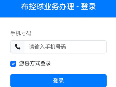 营口布控球业务申请办理系统定制开发功能实现