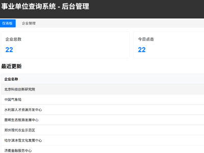 营口企事业单位查询系统软件开发后台管理功能